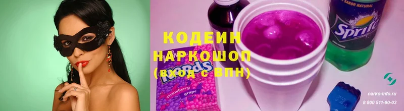 Codein напиток Lean (лин)  Ефремов 